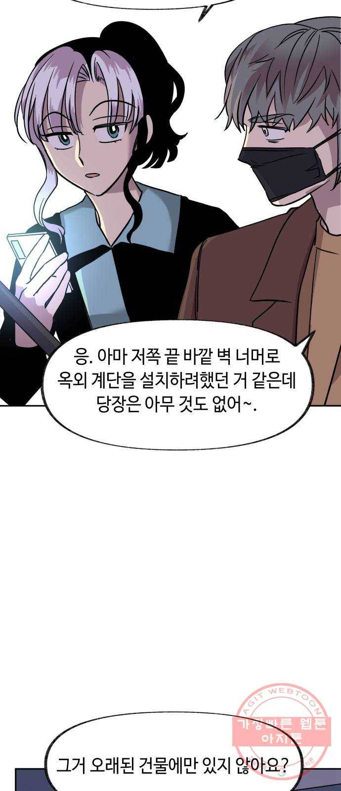 보물과 괴물의 도시 2부 7화 각자의 위치에서 9