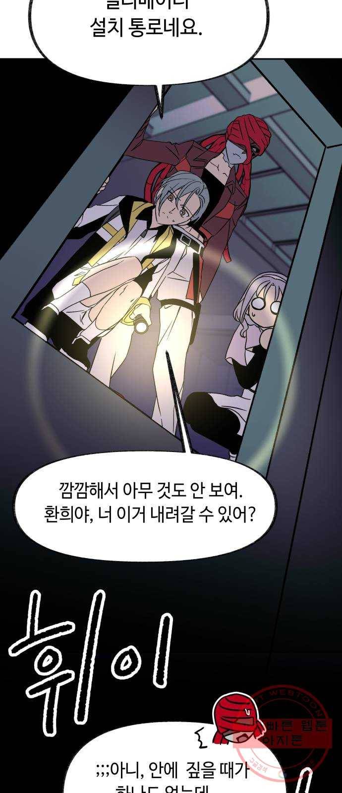 보물과 괴물의 도시 2부 7화 각자의 위치에서 12