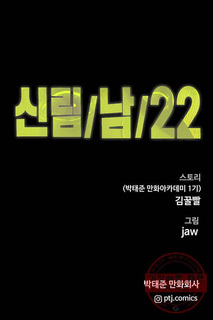 신림/남/22 25. 이판사판 14