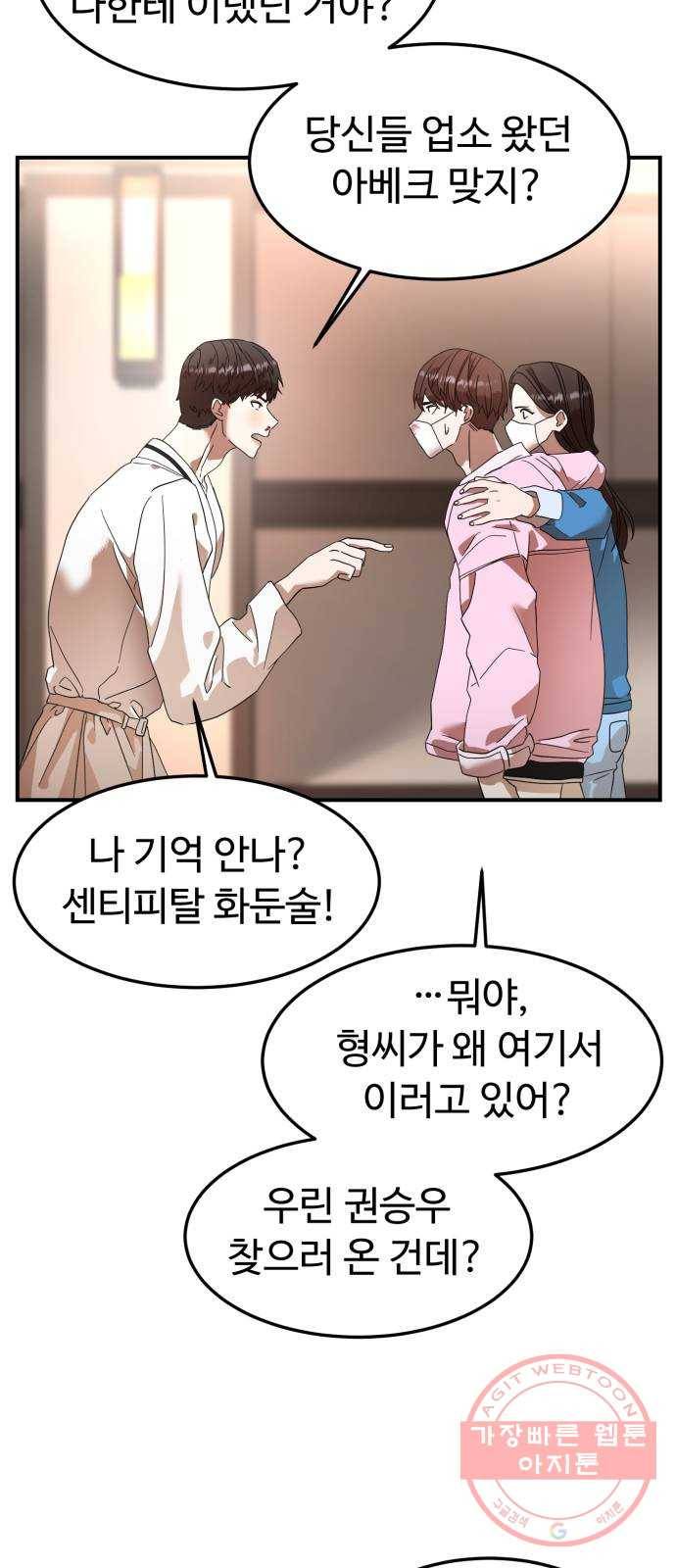 온에어 17화 5