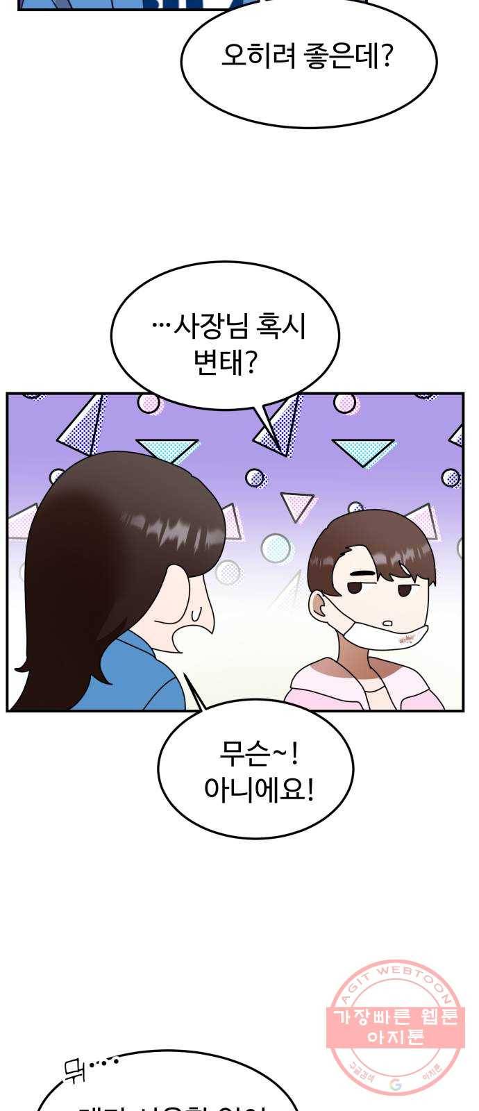 온에어 17화 69
