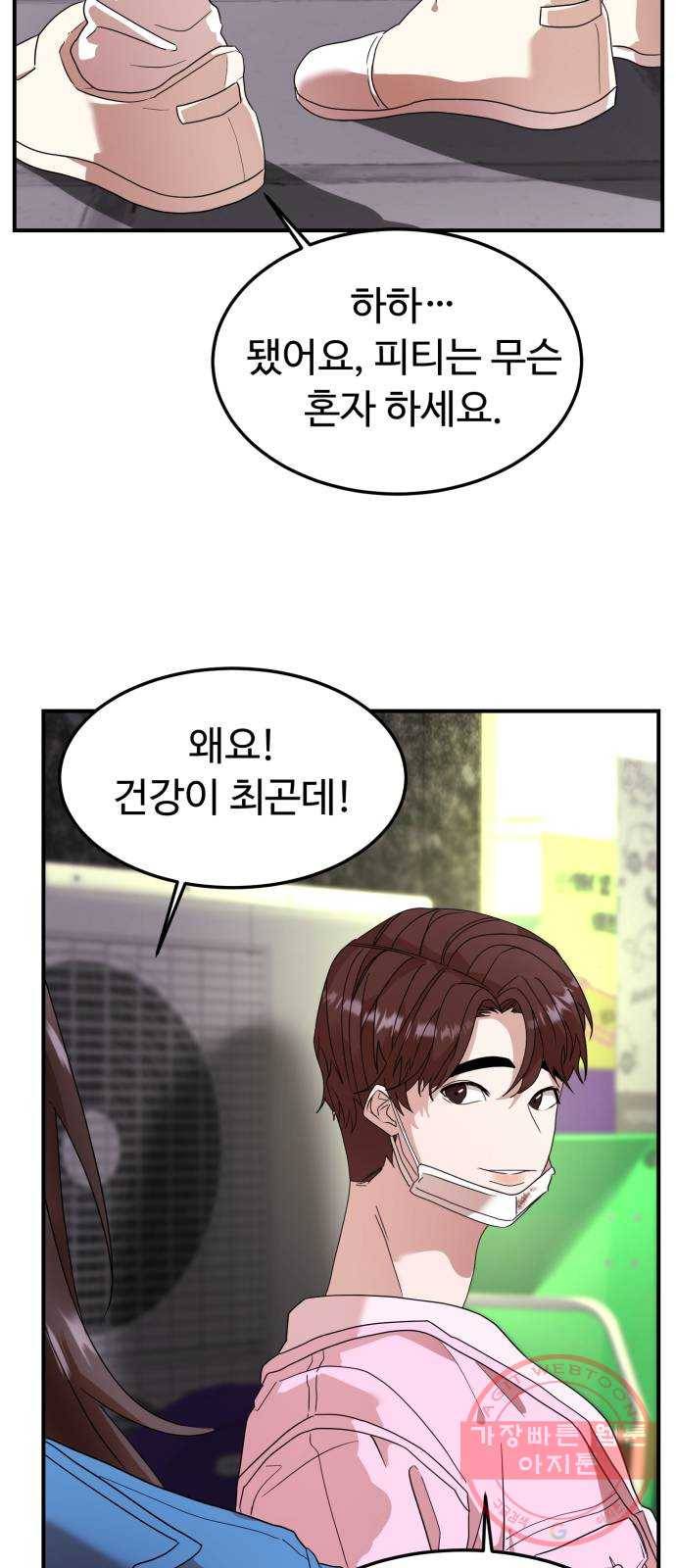온에어 17화 81