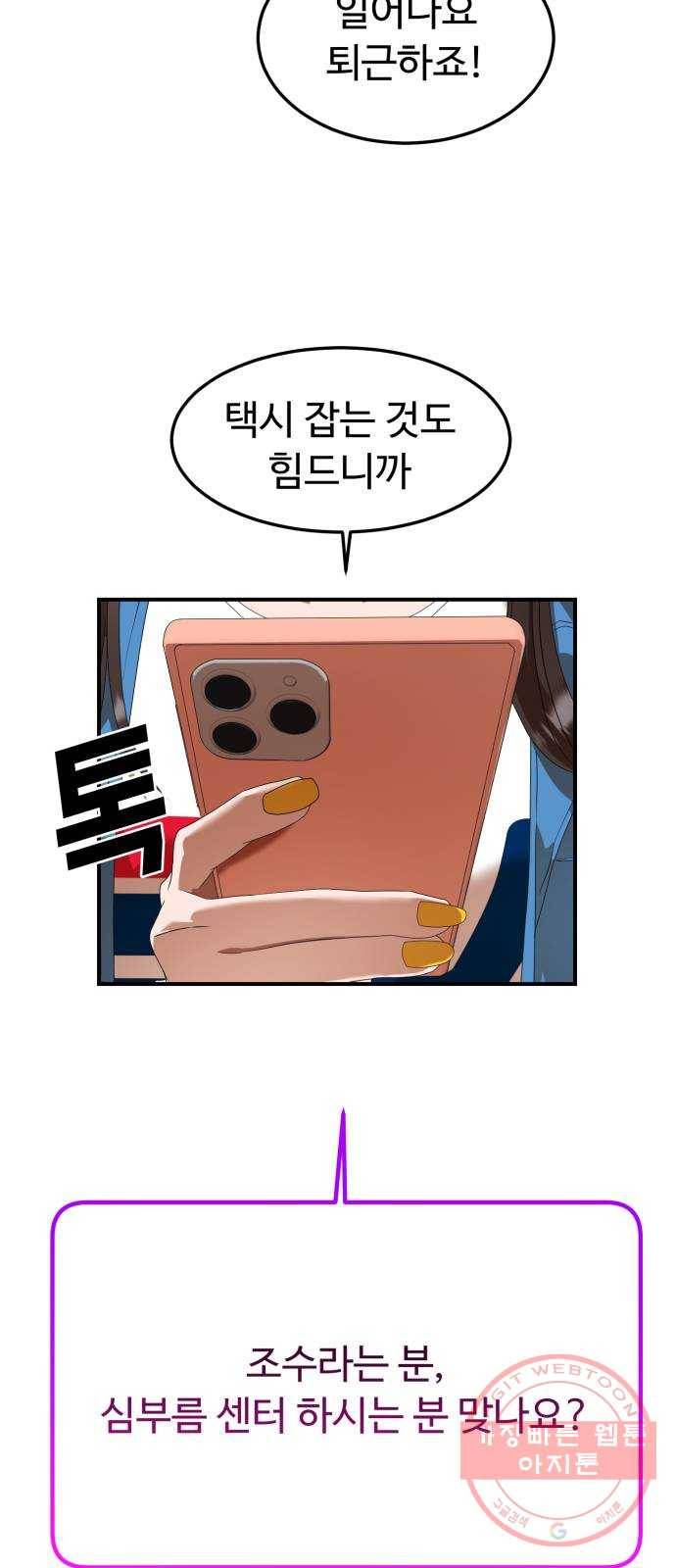 온에어 17화 84