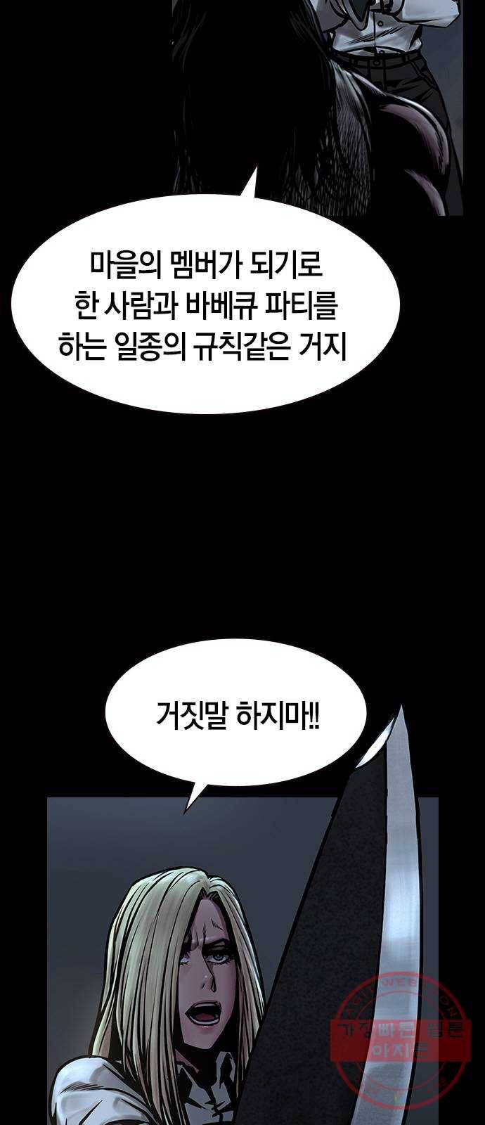 침묵의 밤 14화 8