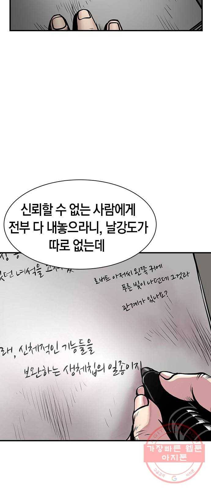 침묵의 밤 14화 58