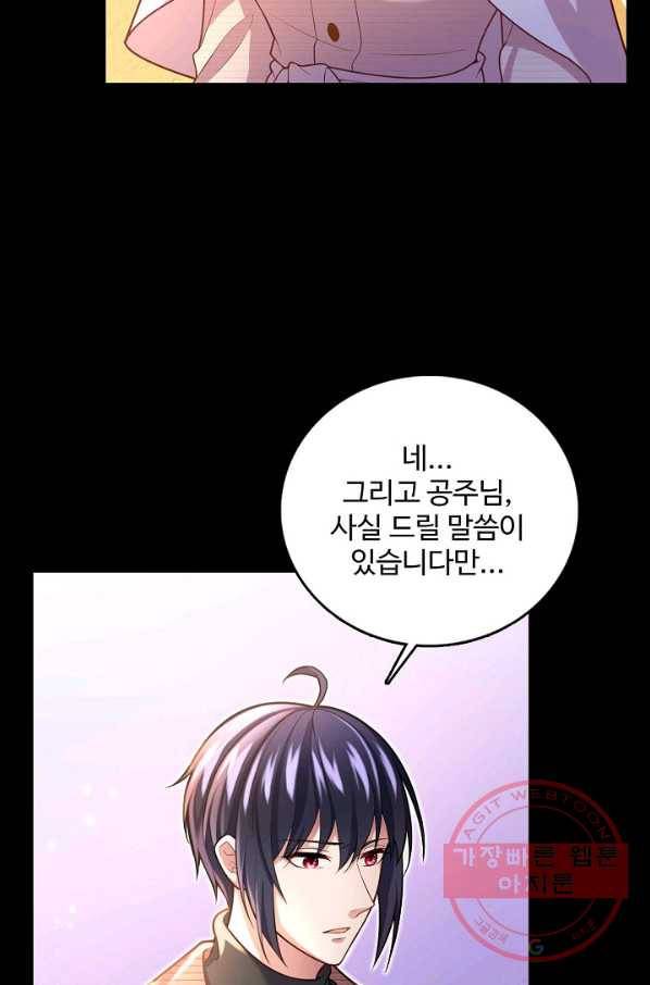 악역 공주님의 생존계획 55화 4