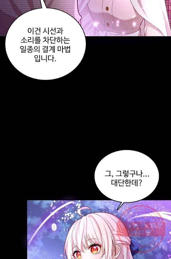 악역 공주님의 생존계획 55화 9