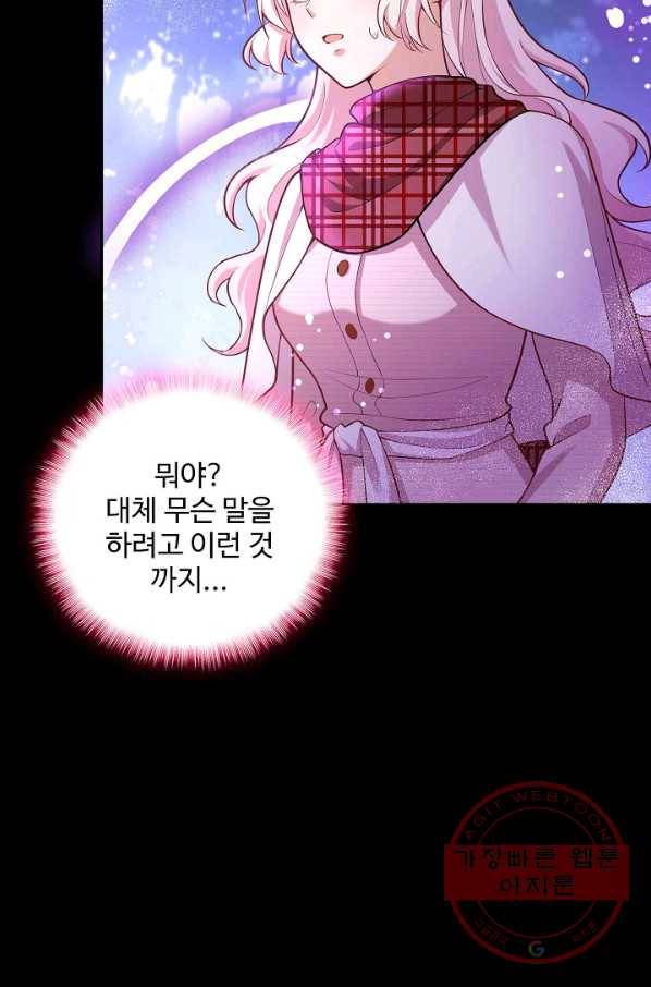 악역 공주님의 생존계획 55화 10
