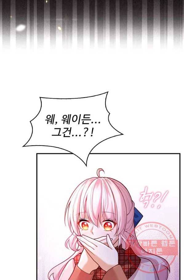 악역 공주님의 생존계획 55화 14