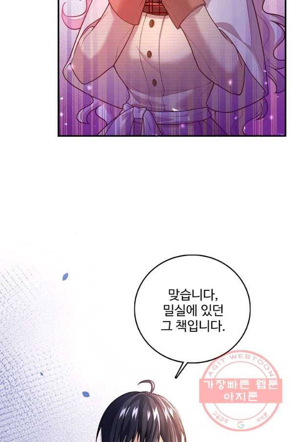 악역 공주님의 생존계획 55화 15