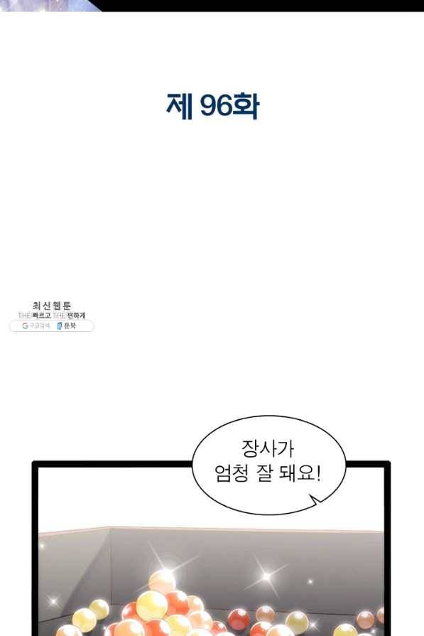 천계구매대행 96화 2