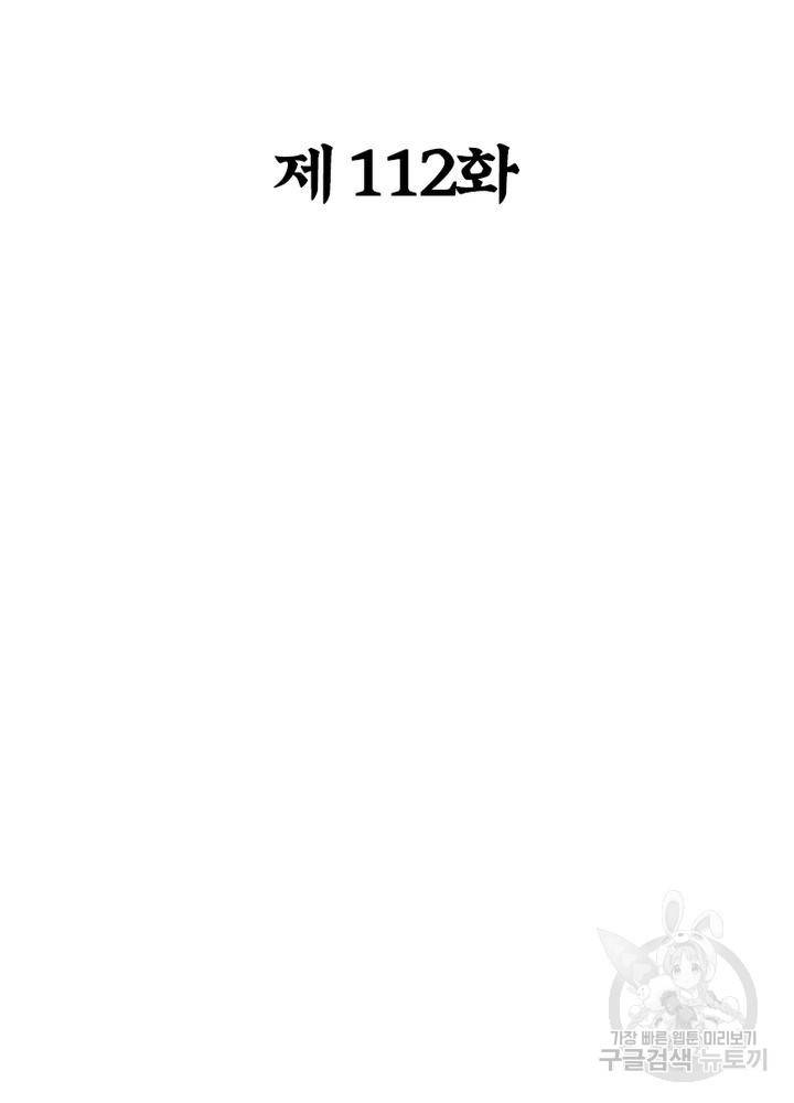 용의 계승자 112화 2