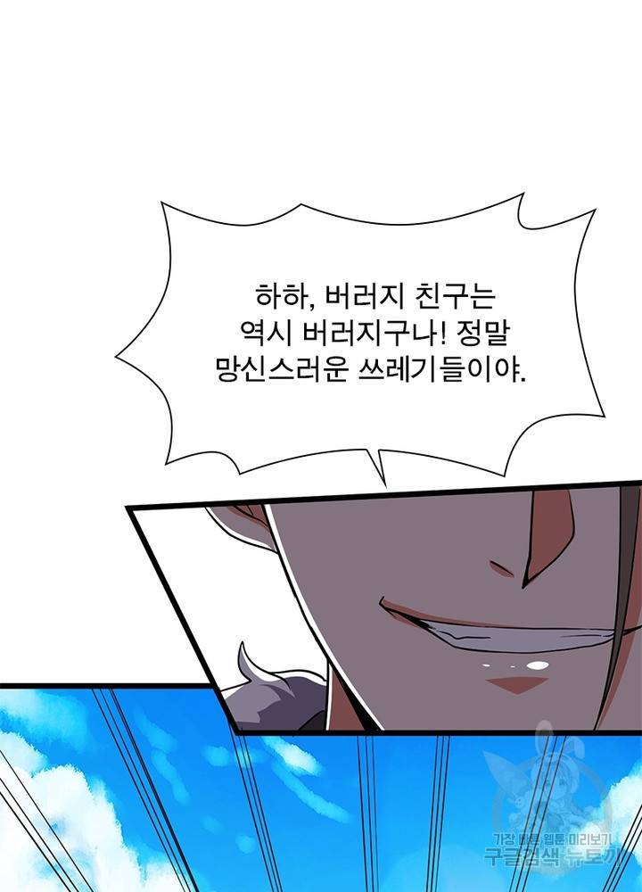 용의 계승자 112화 3