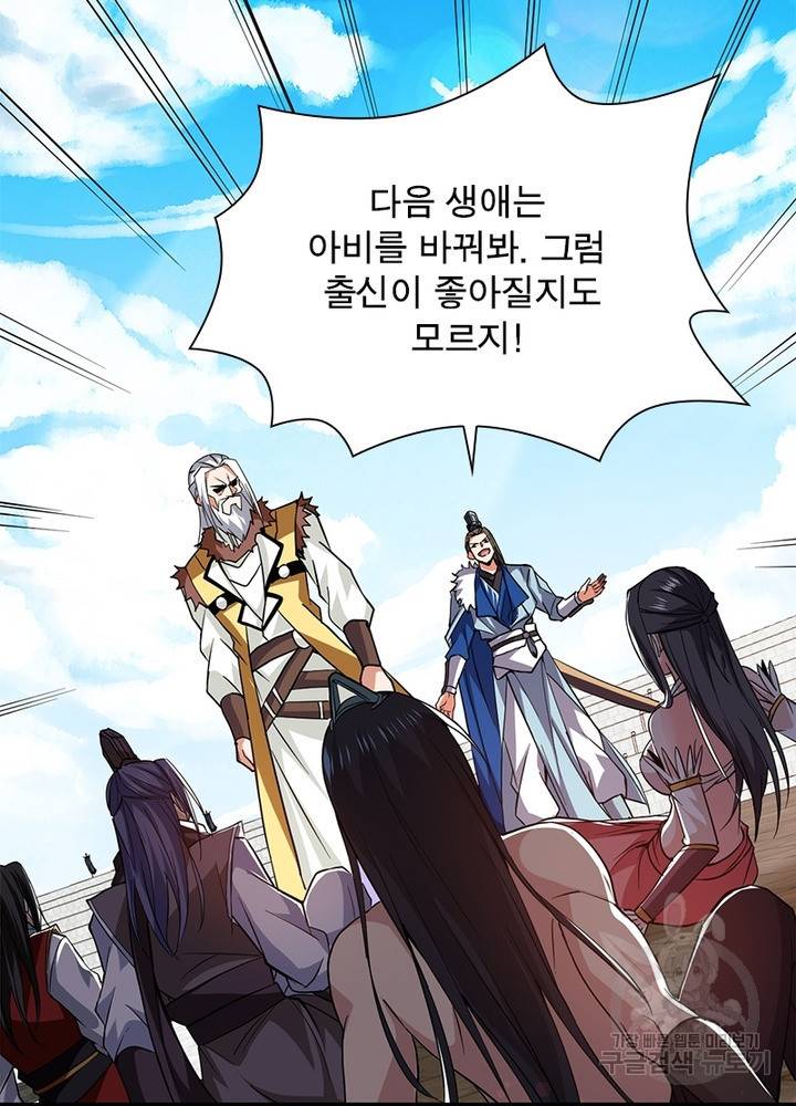 용의 계승자 112화 4