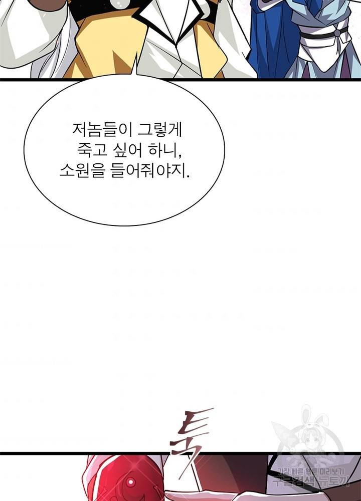 용의 계승자 112화 6