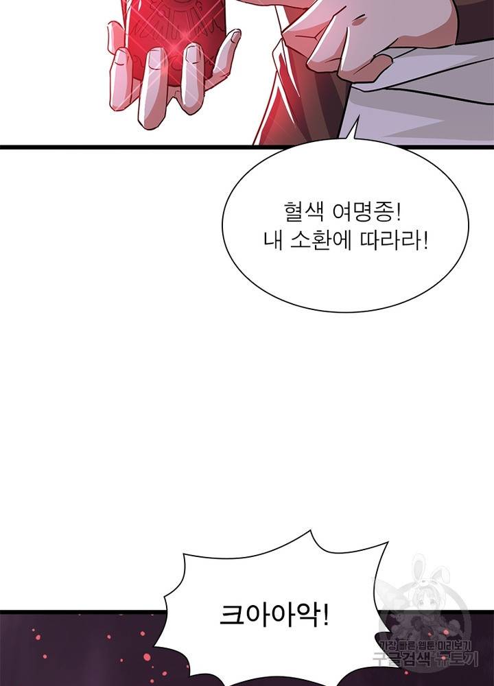 용의 계승자 112화 7
