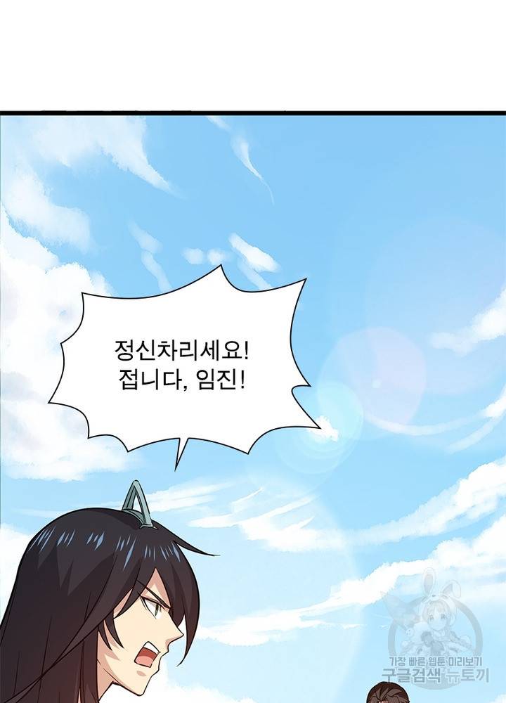 용의 계승자 112화 16