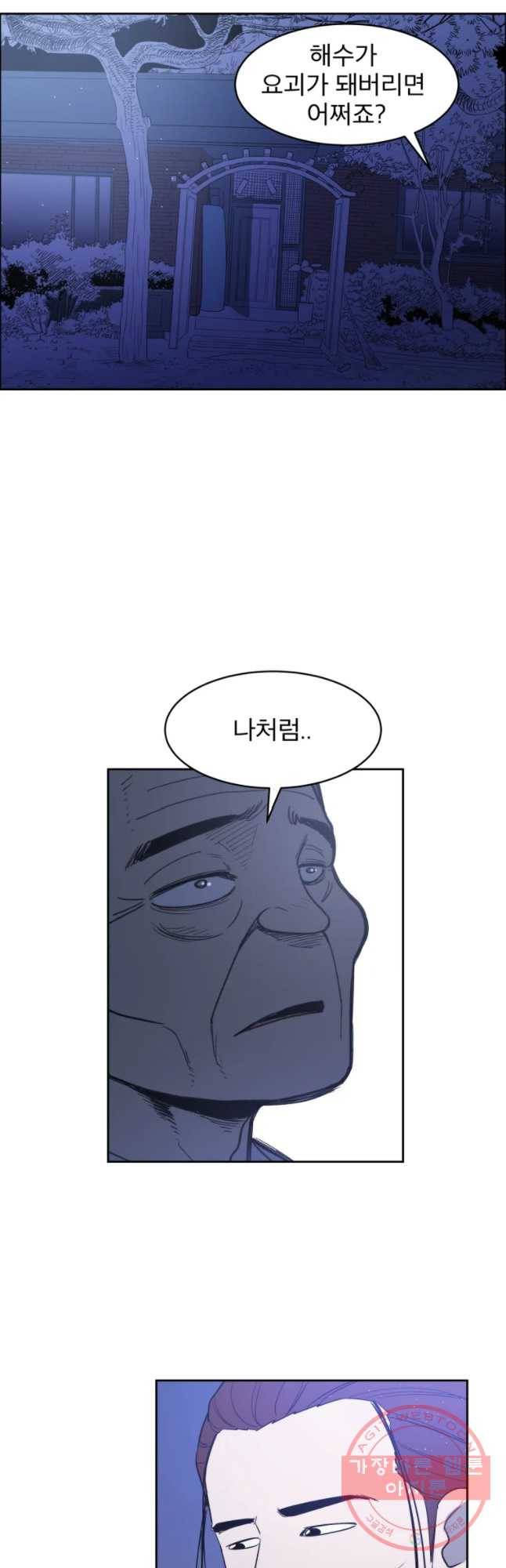 도깨비언덕에 왜 왔니? 2부 해수 26 2