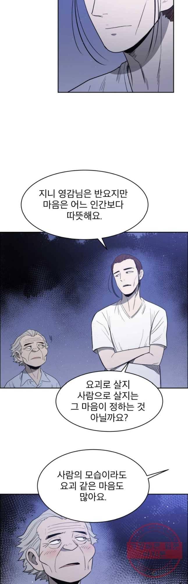 도깨비언덕에 왜 왔니? 2부 해수 26 3