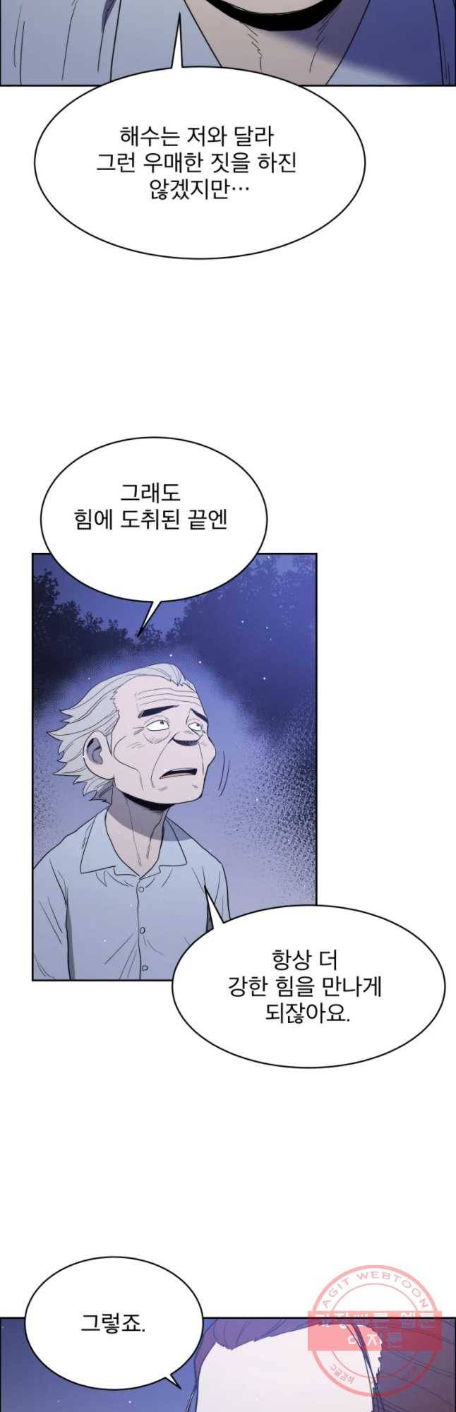 도깨비언덕에 왜 왔니? 2부 해수 26 8