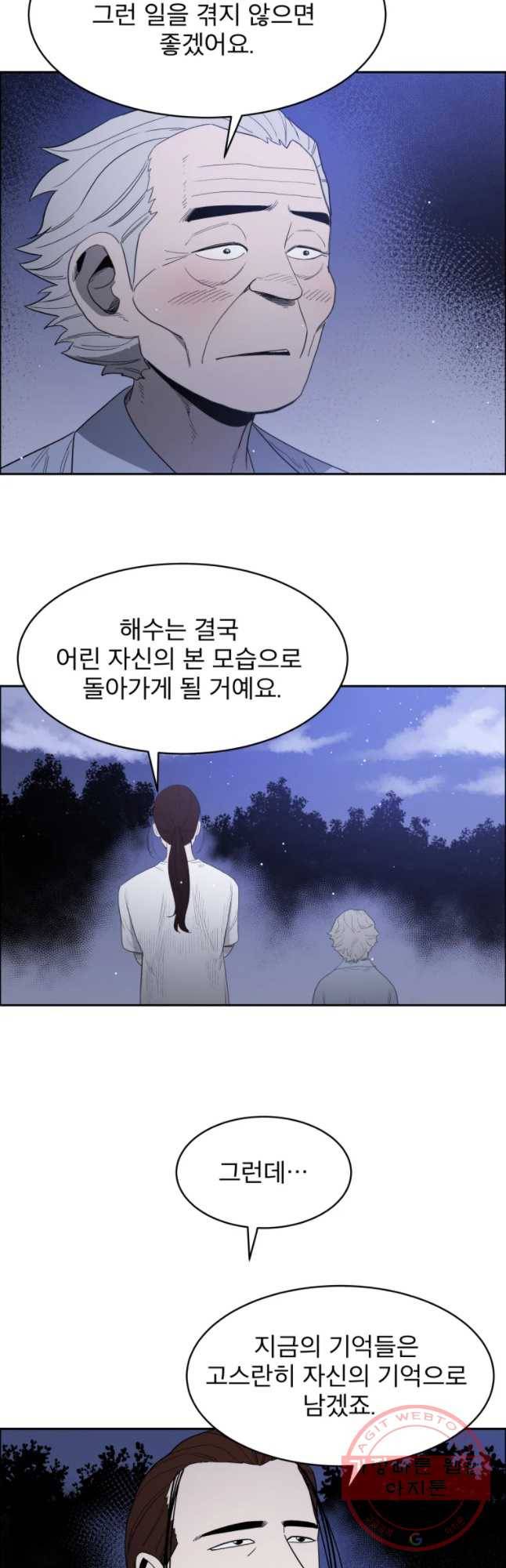 도깨비언덕에 왜 왔니? 2부 해수 26 10