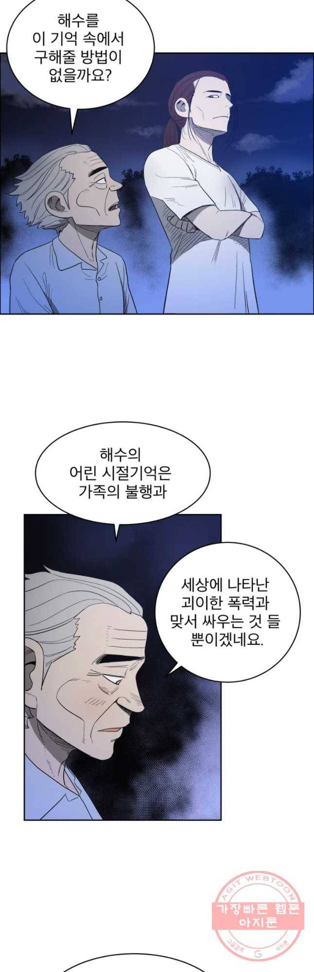 도깨비언덕에 왜 왔니? 2부 해수 26 14