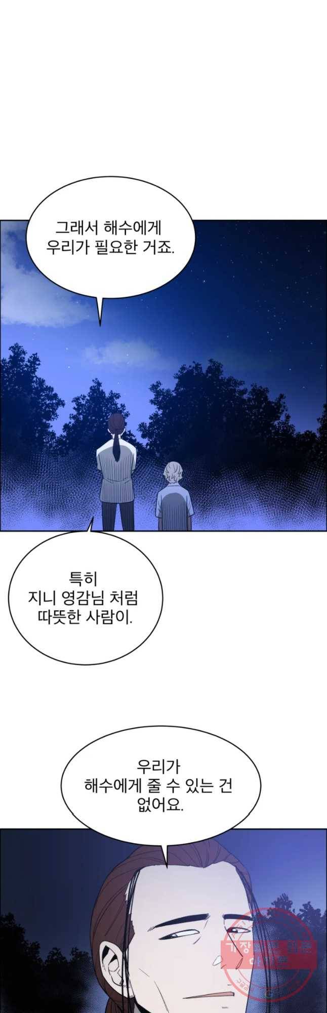 도깨비언덕에 왜 왔니? 2부 해수 26 16