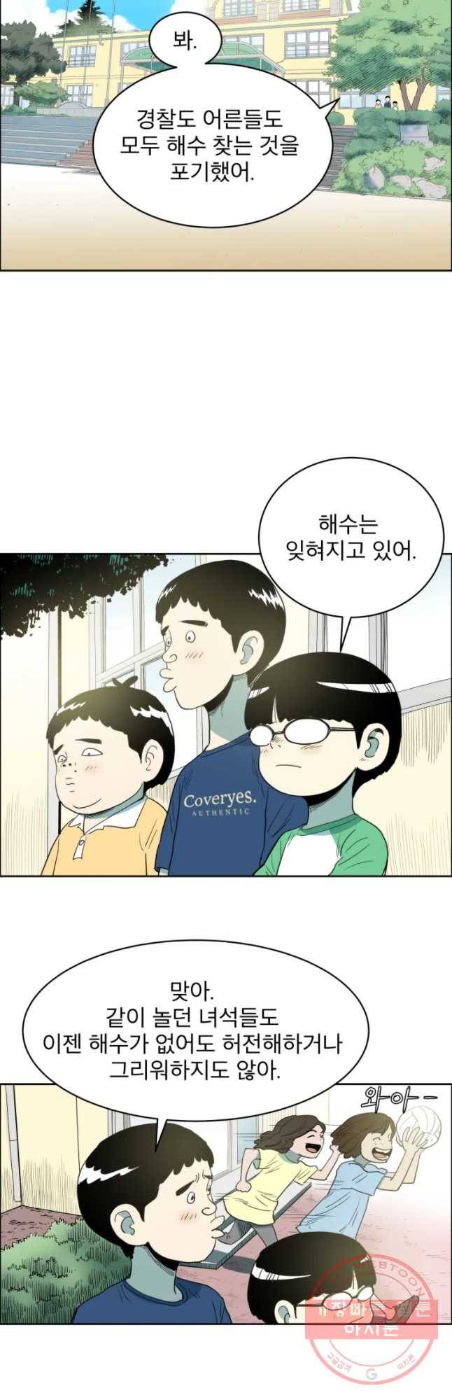 도깨비언덕에 왜 왔니? 2부 해수 26 20