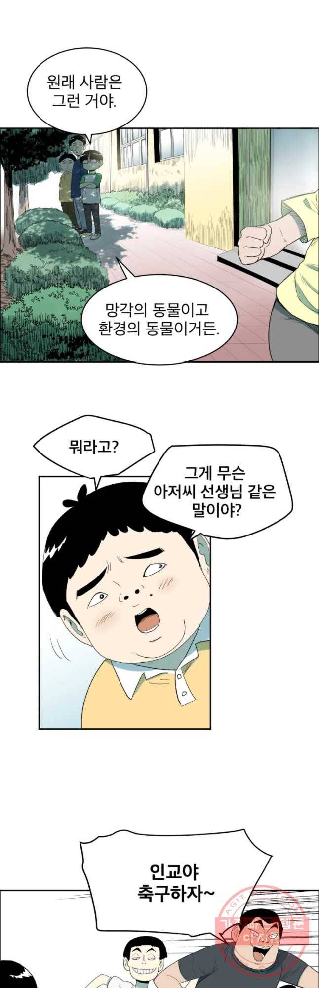 도깨비언덕에 왜 왔니? 2부 해수 26 21
