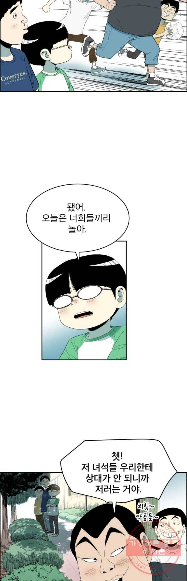 도깨비언덕에 왜 왔니? 2부 해수 26 22