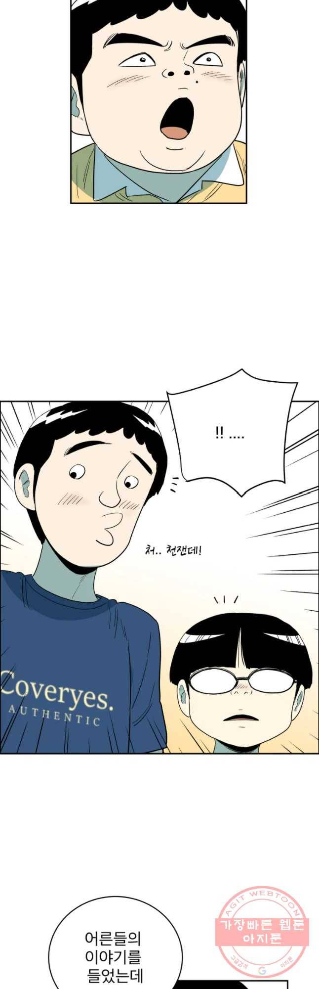 도깨비언덕에 왜 왔니? 2부 해수 26 26