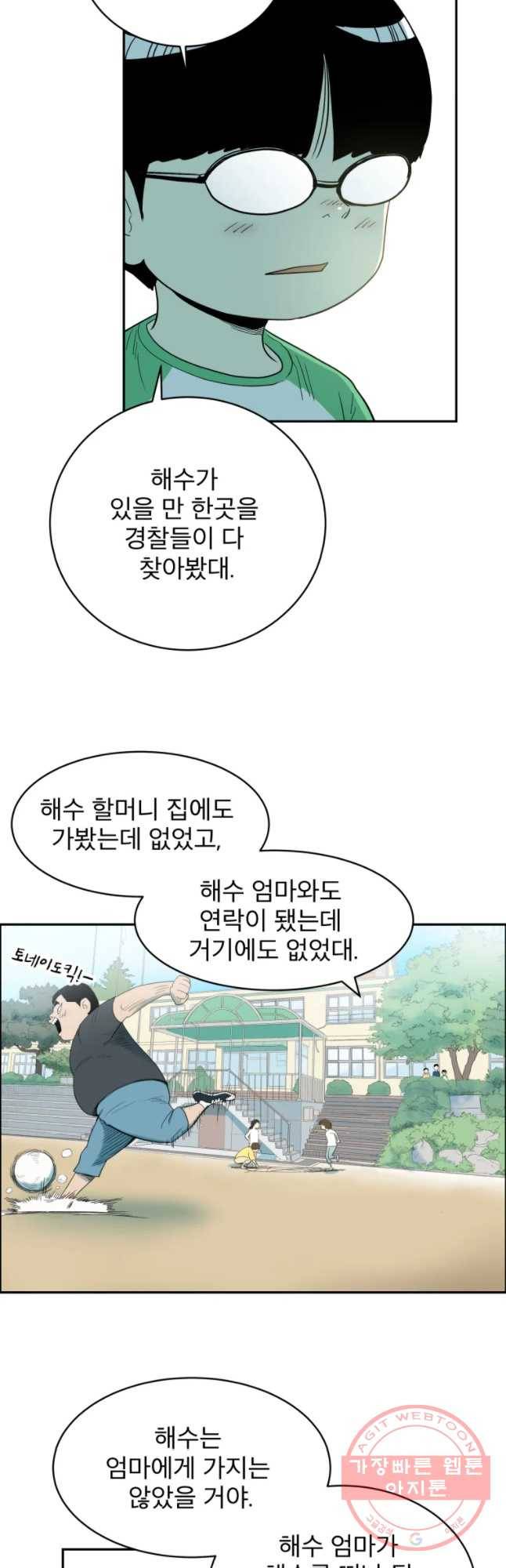 도깨비언덕에 왜 왔니? 2부 해수 26 27