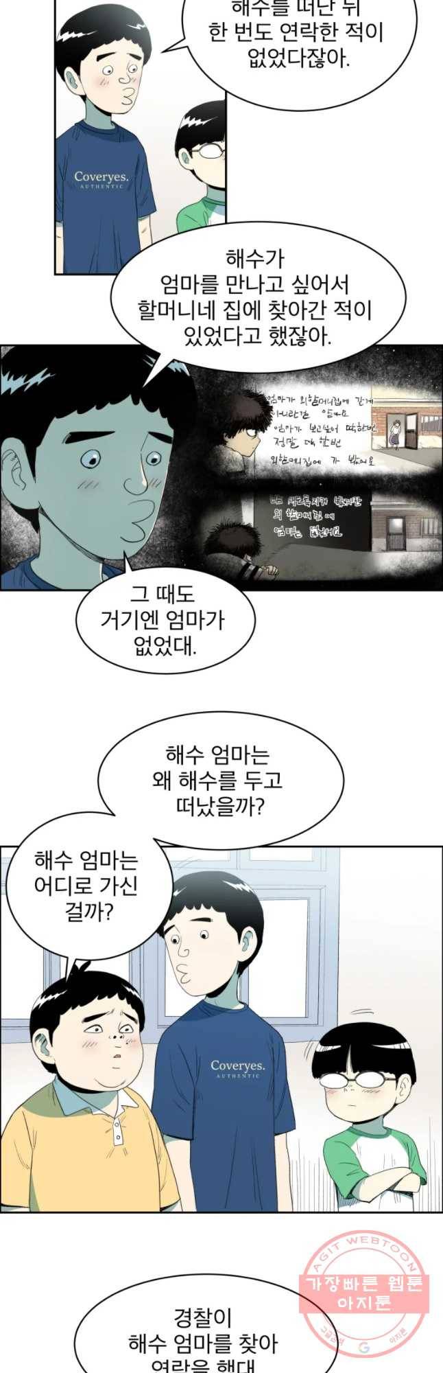도깨비언덕에 왜 왔니? 2부 해수 26 28