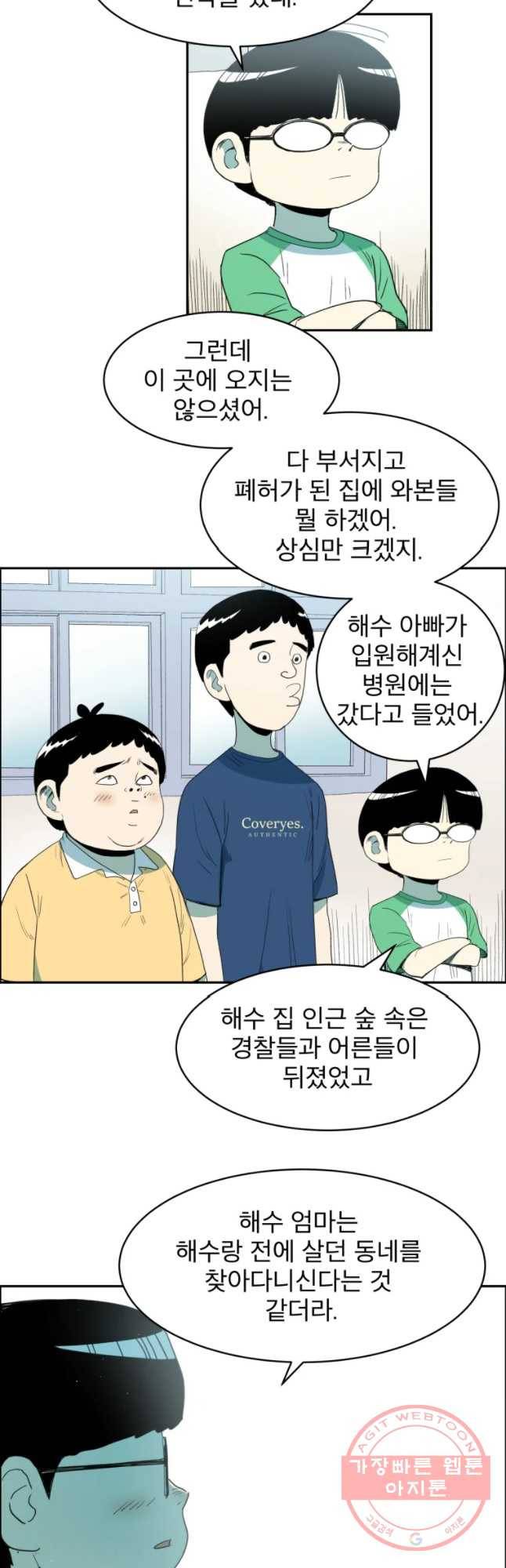 도깨비언덕에 왜 왔니? 2부 해수 26 29