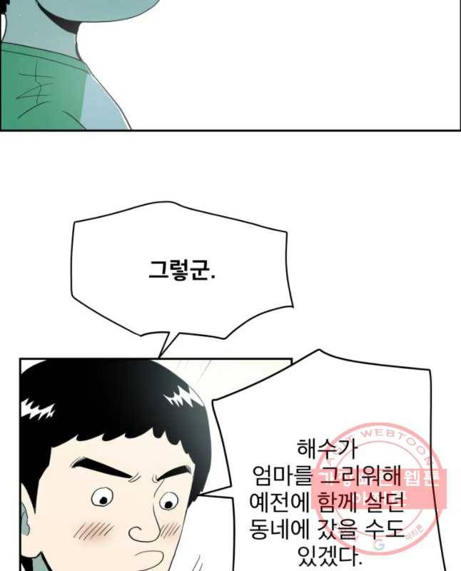 도깨비언덕에 왜 왔니? 2부 해수 26 30