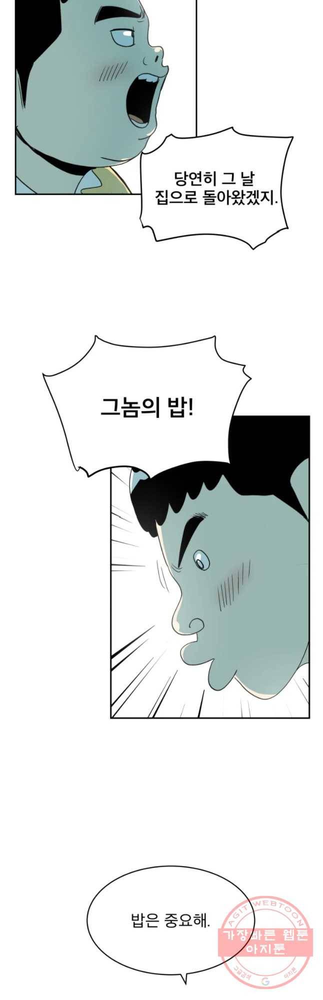 도깨비언덕에 왜 왔니? 2부 해수 26 32
