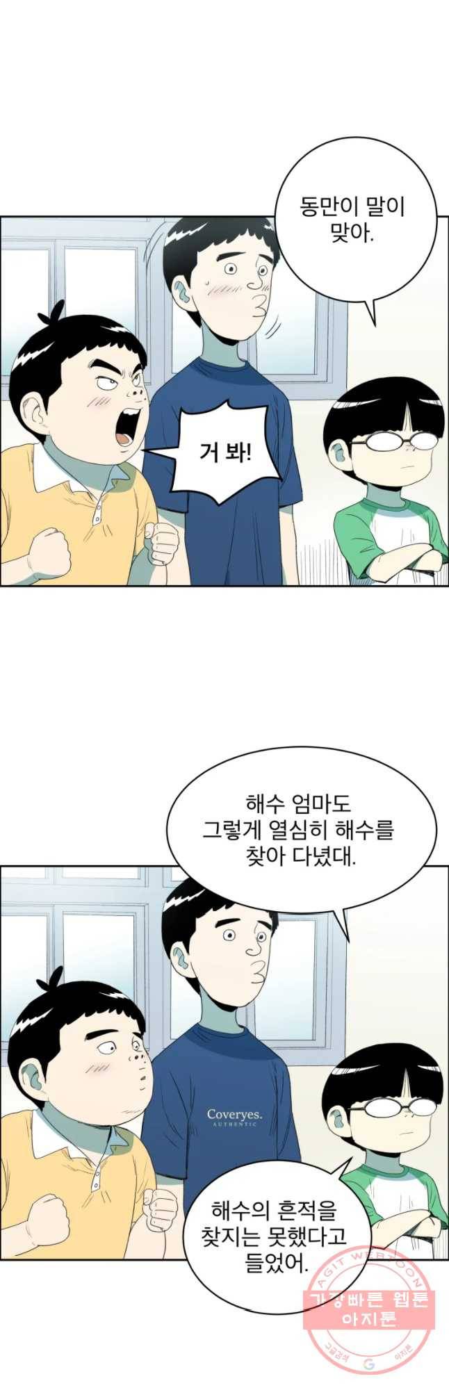 도깨비언덕에 왜 왔니? 2부 해수 26 33
