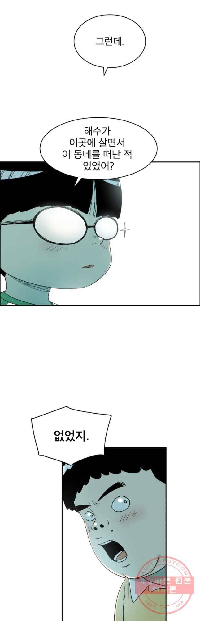 도깨비언덕에 왜 왔니? 2부 해수 26 34