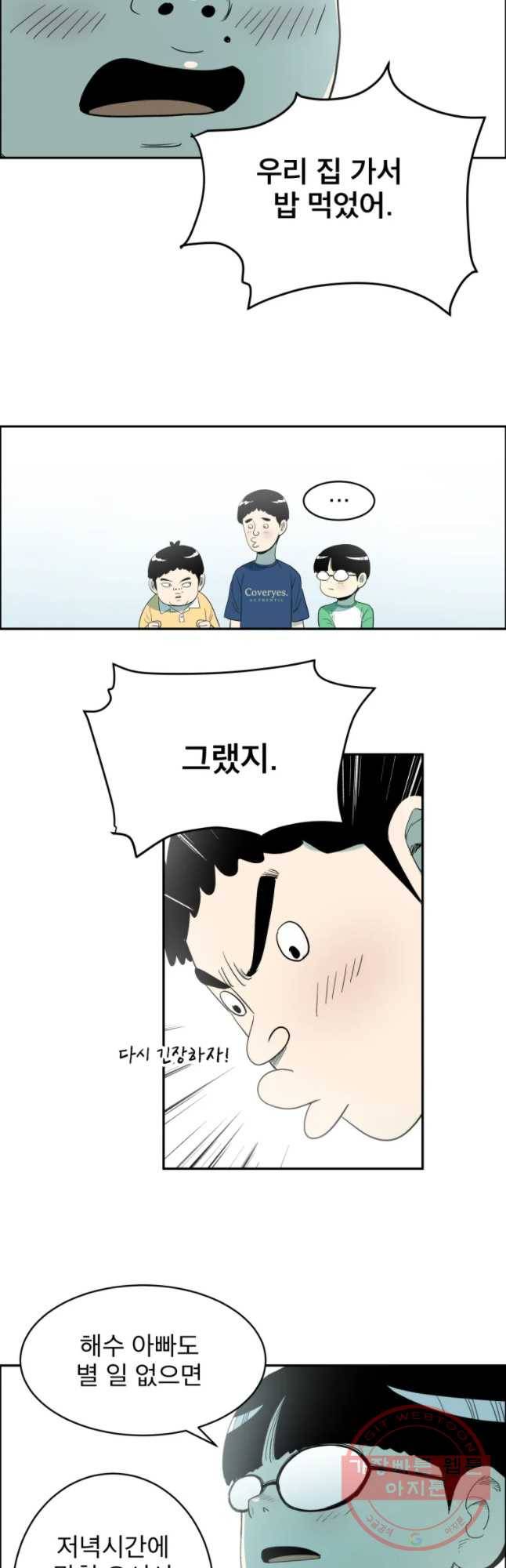 도깨비언덕에 왜 왔니? 2부 해수 26 37