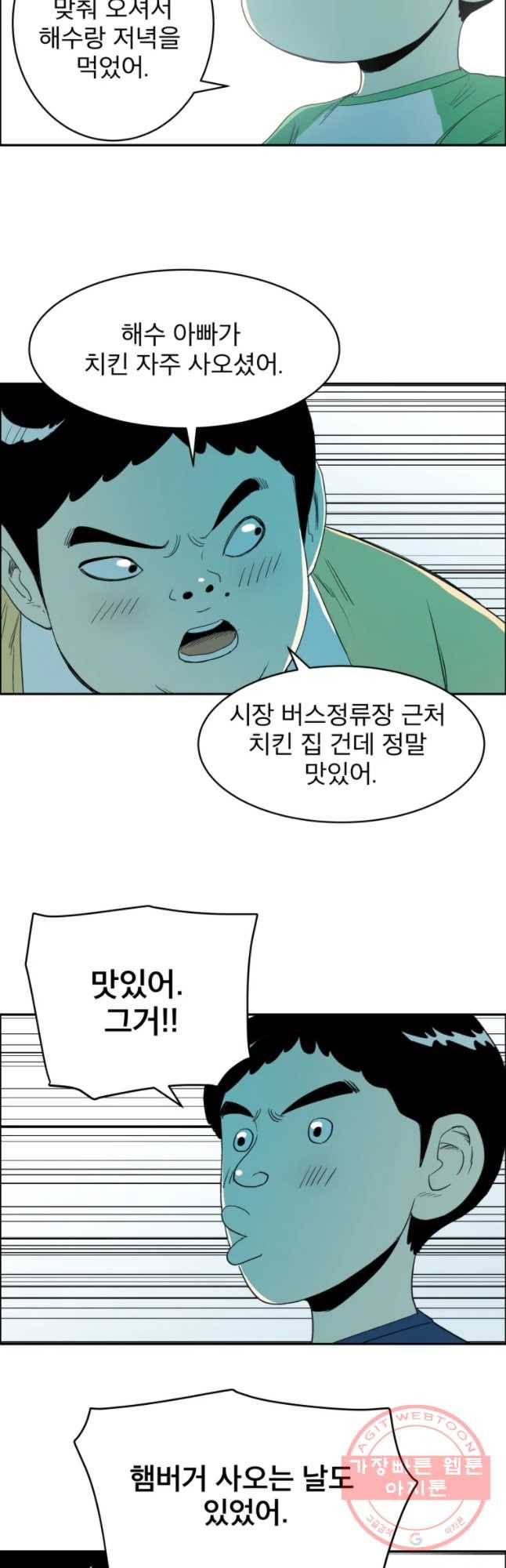 도깨비언덕에 왜 왔니? 2부 해수 26 38