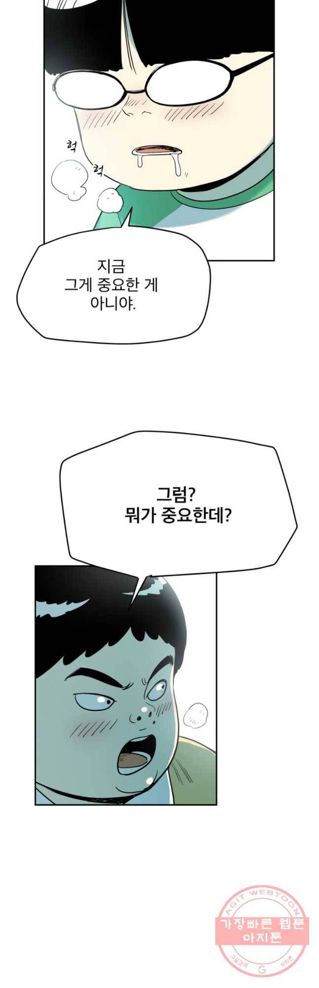 도깨비언덕에 왜 왔니? 2부 해수 26 40