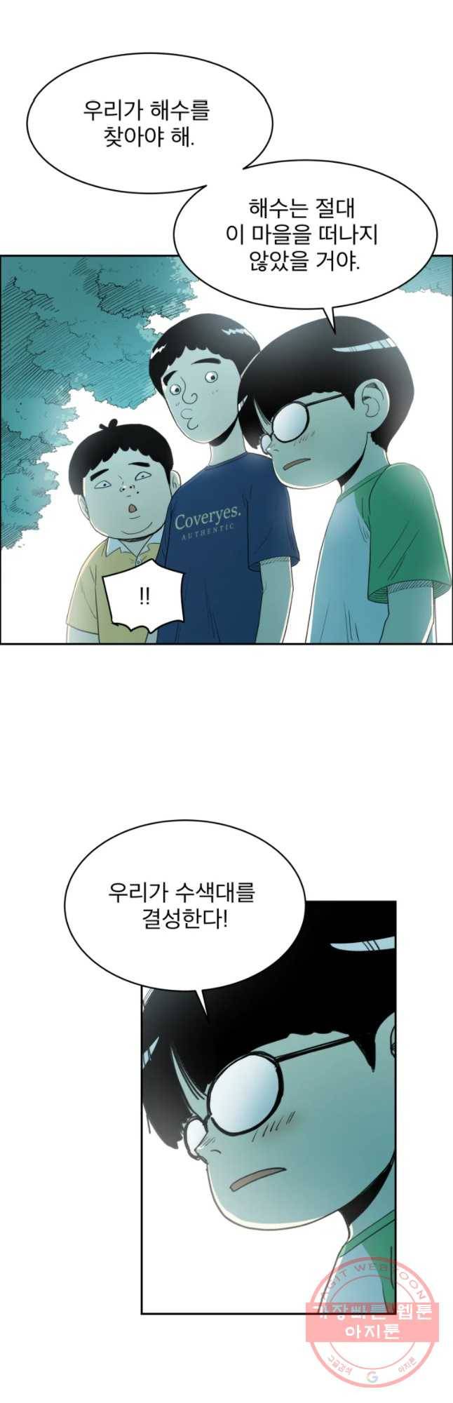 도깨비언덕에 왜 왔니? 2부 해수 26 41