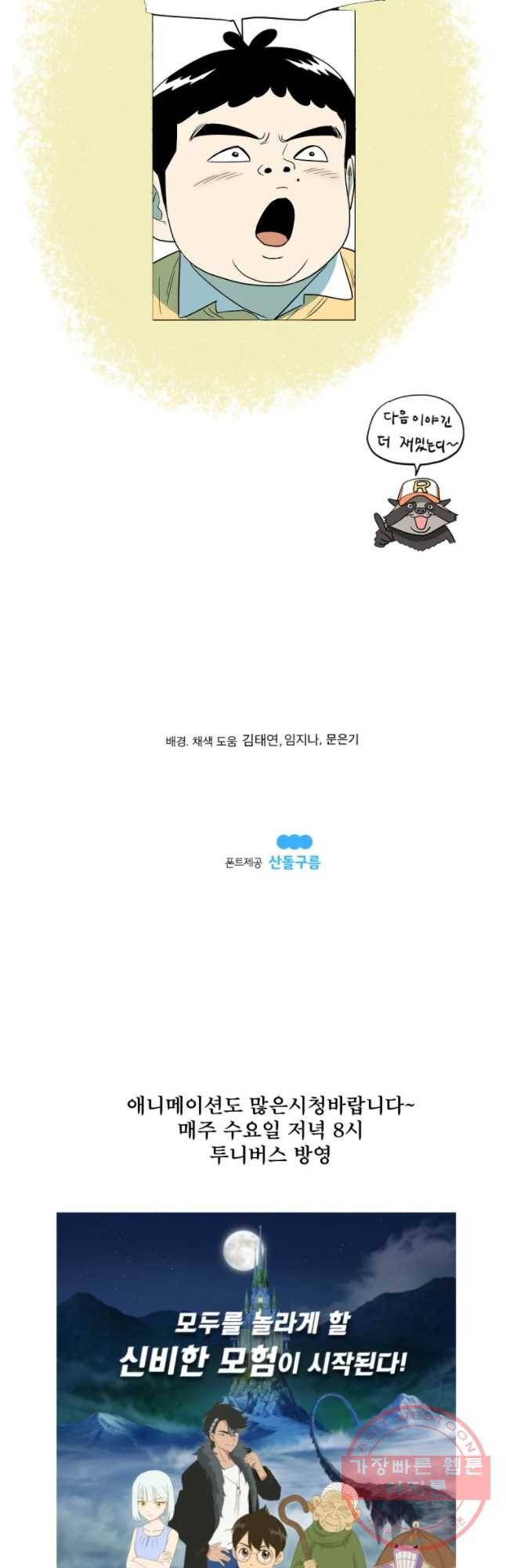 도깨비언덕에 왜 왔니? 2부 해수 26 43
