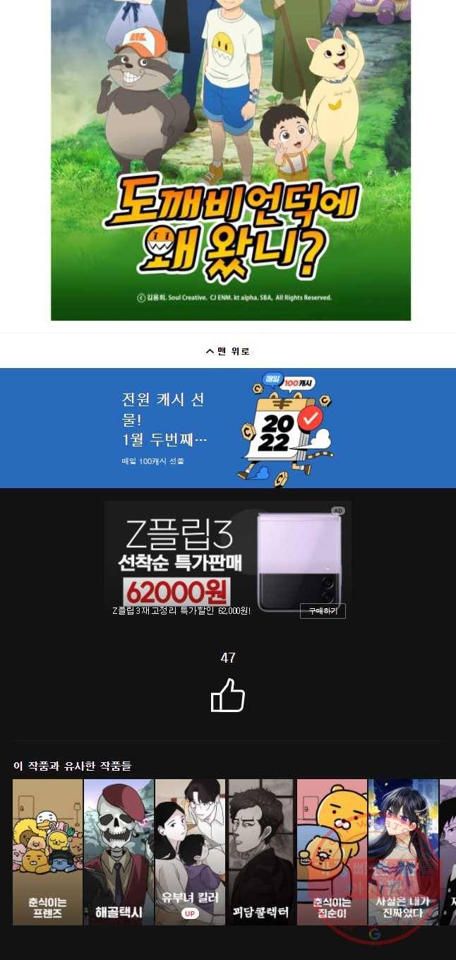 도깨비언덕에 왜 왔니? 2부 해수 26 44