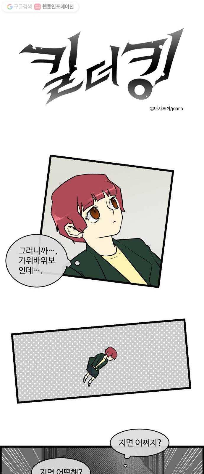 킬더킹 가위바위보 (41) 1