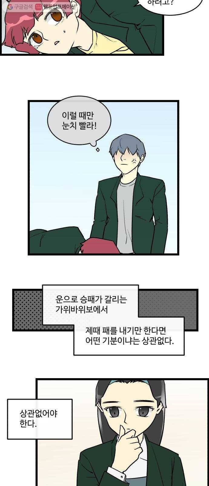 킬더킹 가위바위보 (41) 7