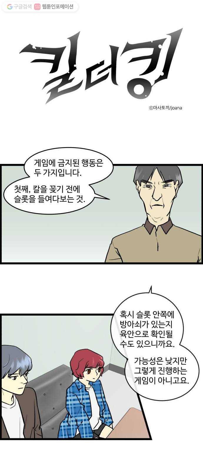 킬더킹 킬러 밤 (4) 1