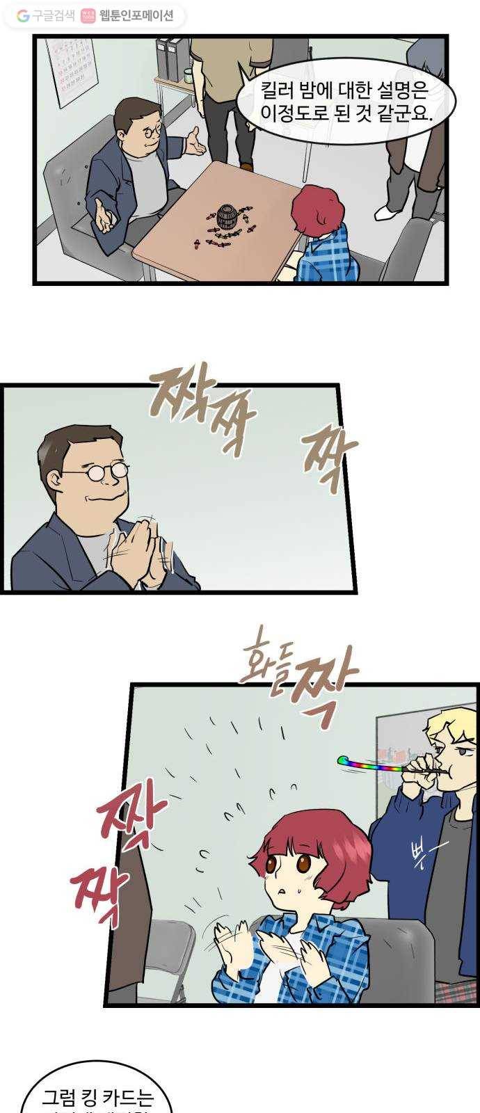 킬더킹 킬러 밤 (4) 4