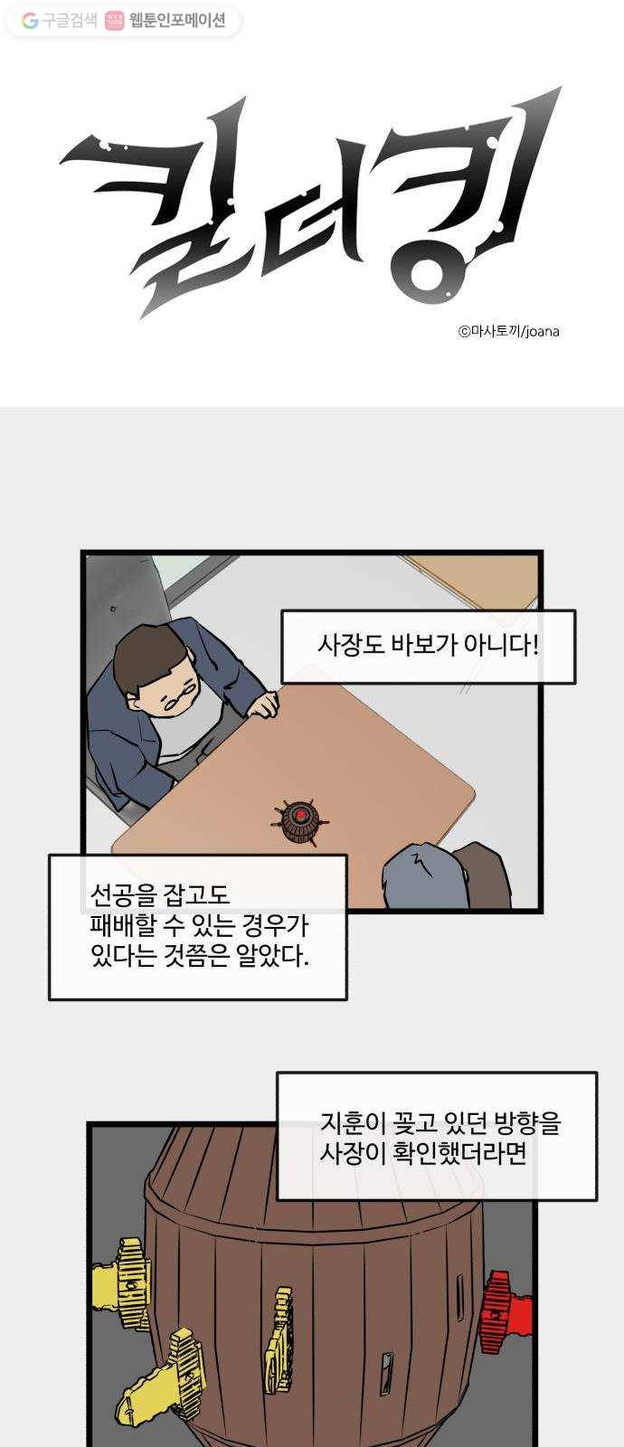 킬더킹 킬러 밤 (24) 1