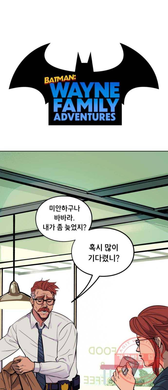 배트맨: 웨인 패밀리 어드벤처 3화. 눈과 귀 1